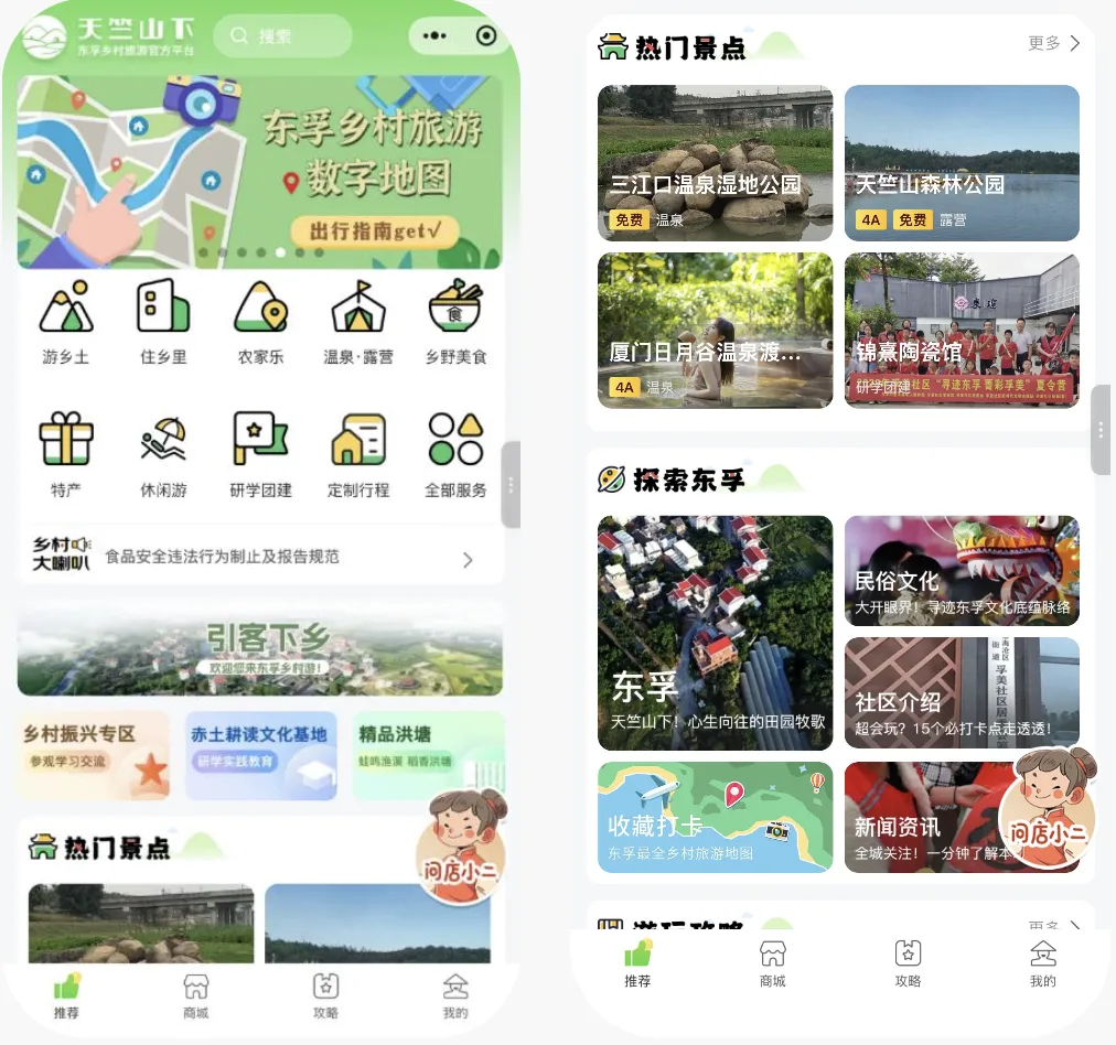 东孚天竺山下小程序 · 案例图片 1