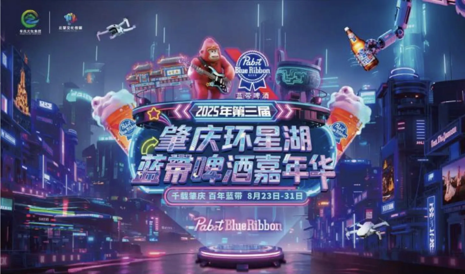肇庆啤酒节 · 案例图片 1