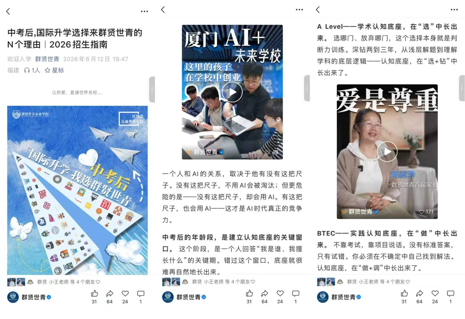 群贤世青未来学校 · 案例图片 2