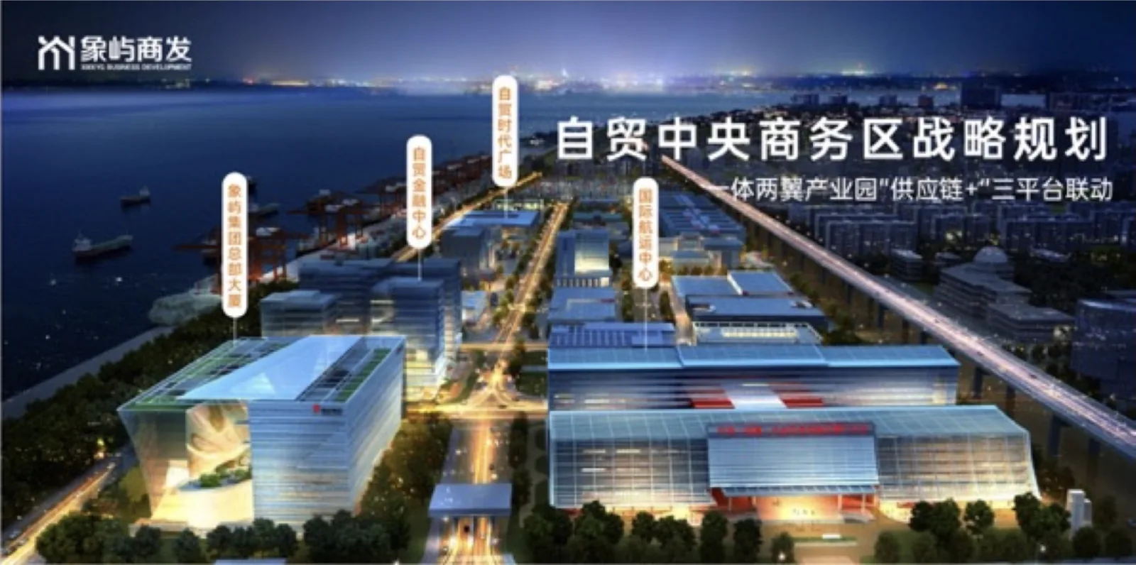 象屿自贸中央商务区 · 案例图片 1