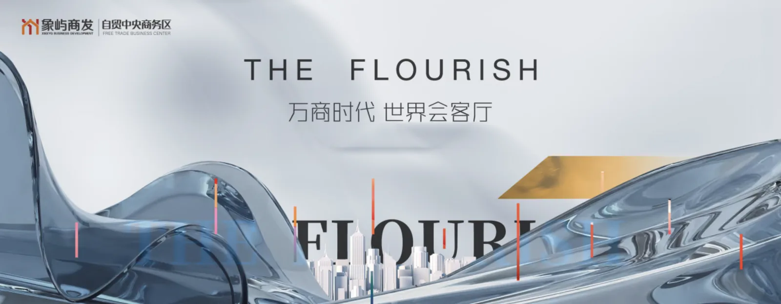 象屿自贸中央商务区 · 案例图片 2