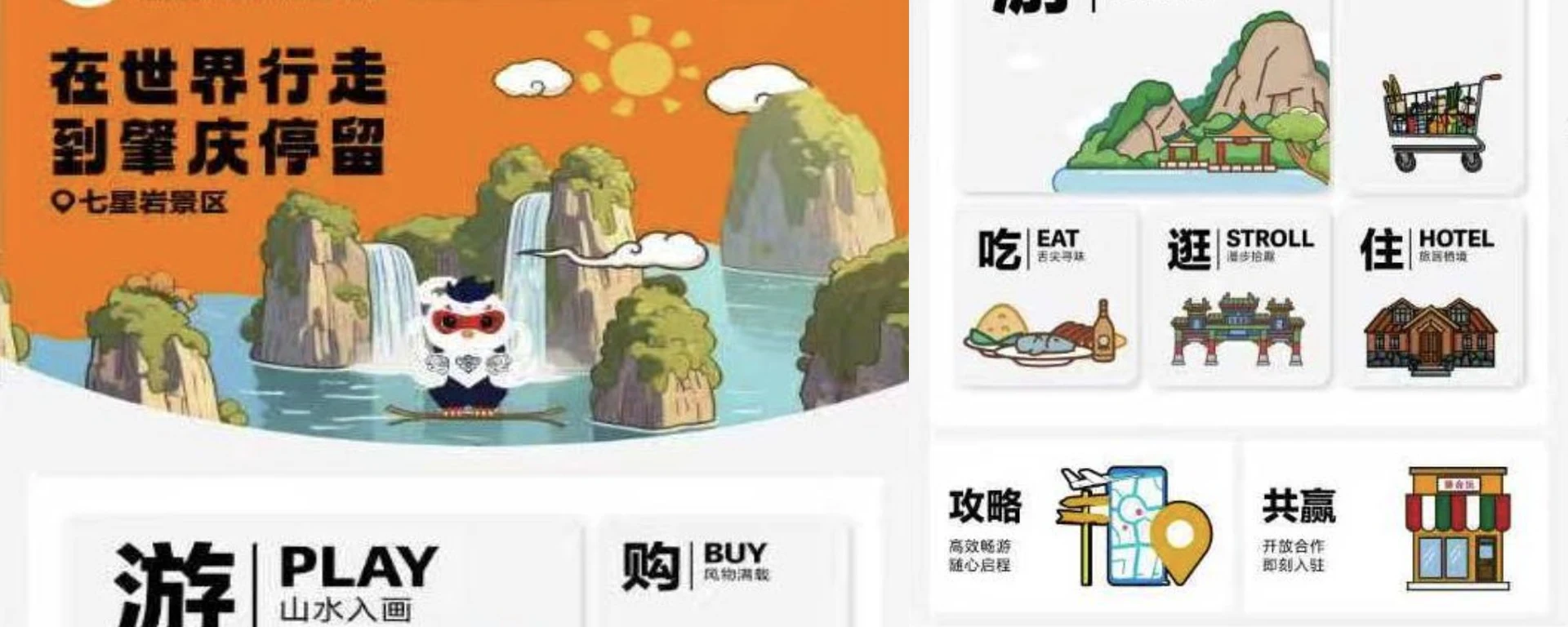 点金业务线头图——肇会玩小程序界面